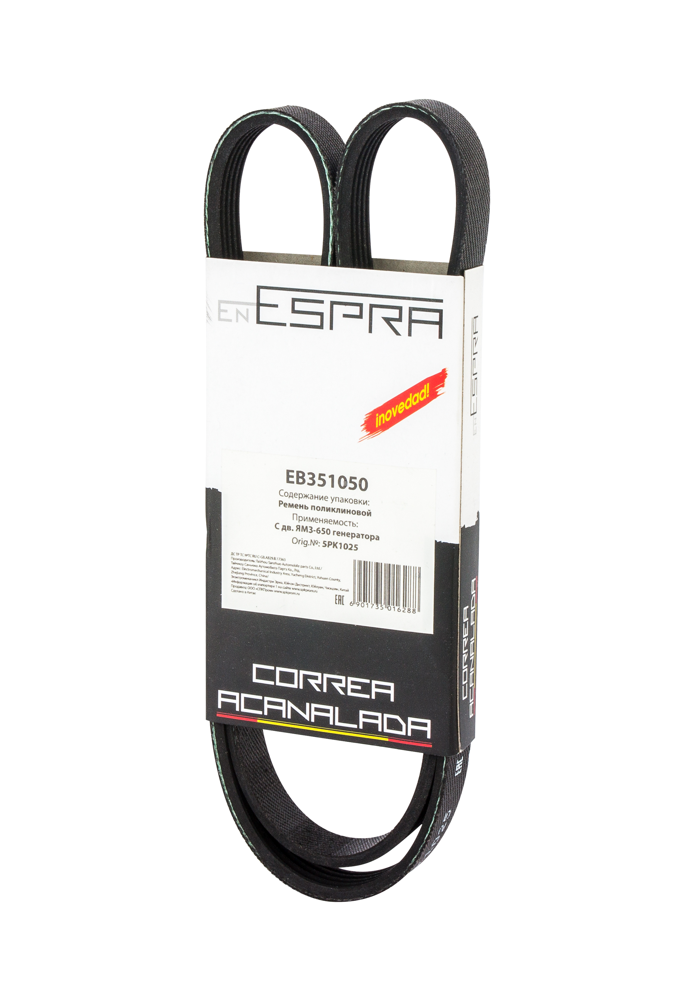 Ремень поликлиновый генератора дв.для ЯМЗ-650 (5PK1025) 650.3701032 "Espra"